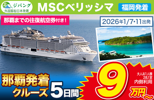 MSCベリッシマ