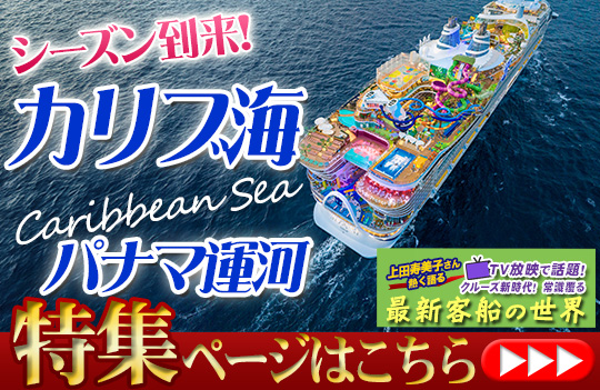 カリブ海特集