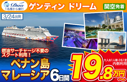 ゲンティン ドリーム