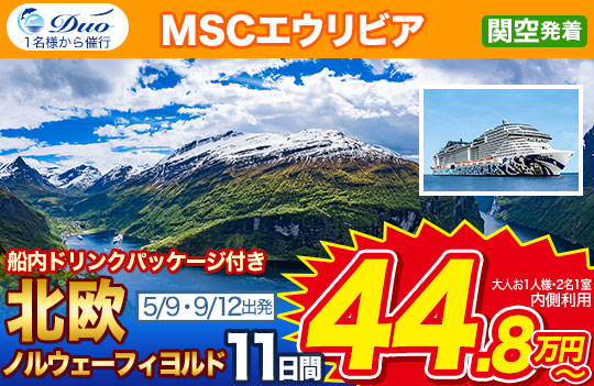MSCエウリビア