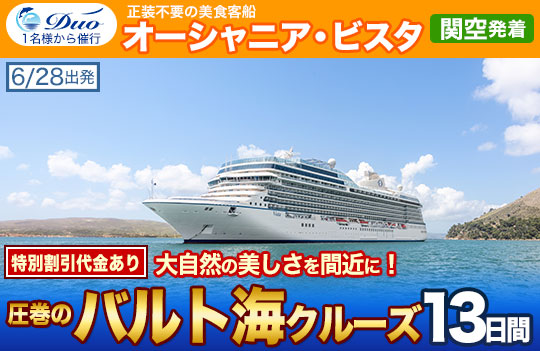 オーシャニア・ビスタ