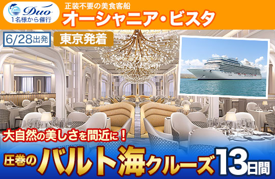 オーシャニア・ビスタ