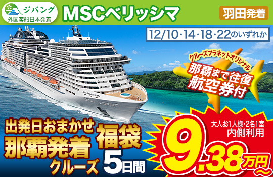 MSCベリッシマ