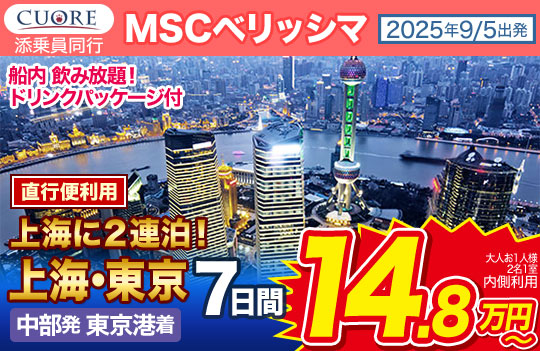 MSCベリッシマ