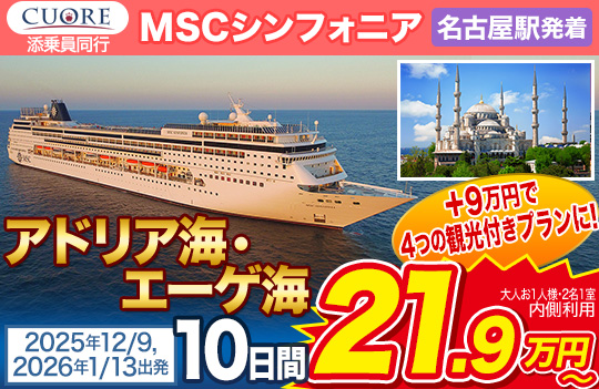 MSCシンフォニア
