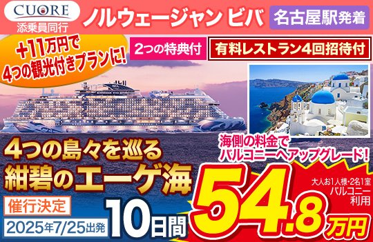 ノルウェージャン ビバ