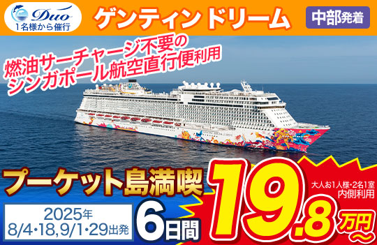 ゲンティン・ドリーム