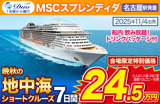MSCスプレンディダ