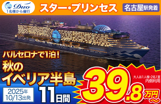 スター･プリンセス