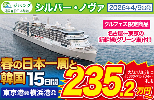 シルバーノヴァ