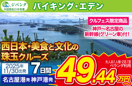 バイキング・エデン