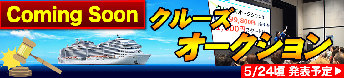 オークション