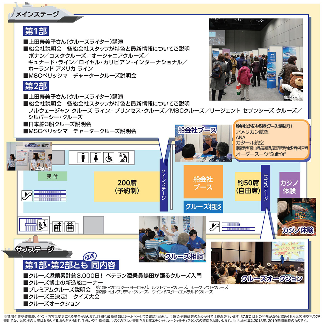 クルーズフェスティバル東京2022