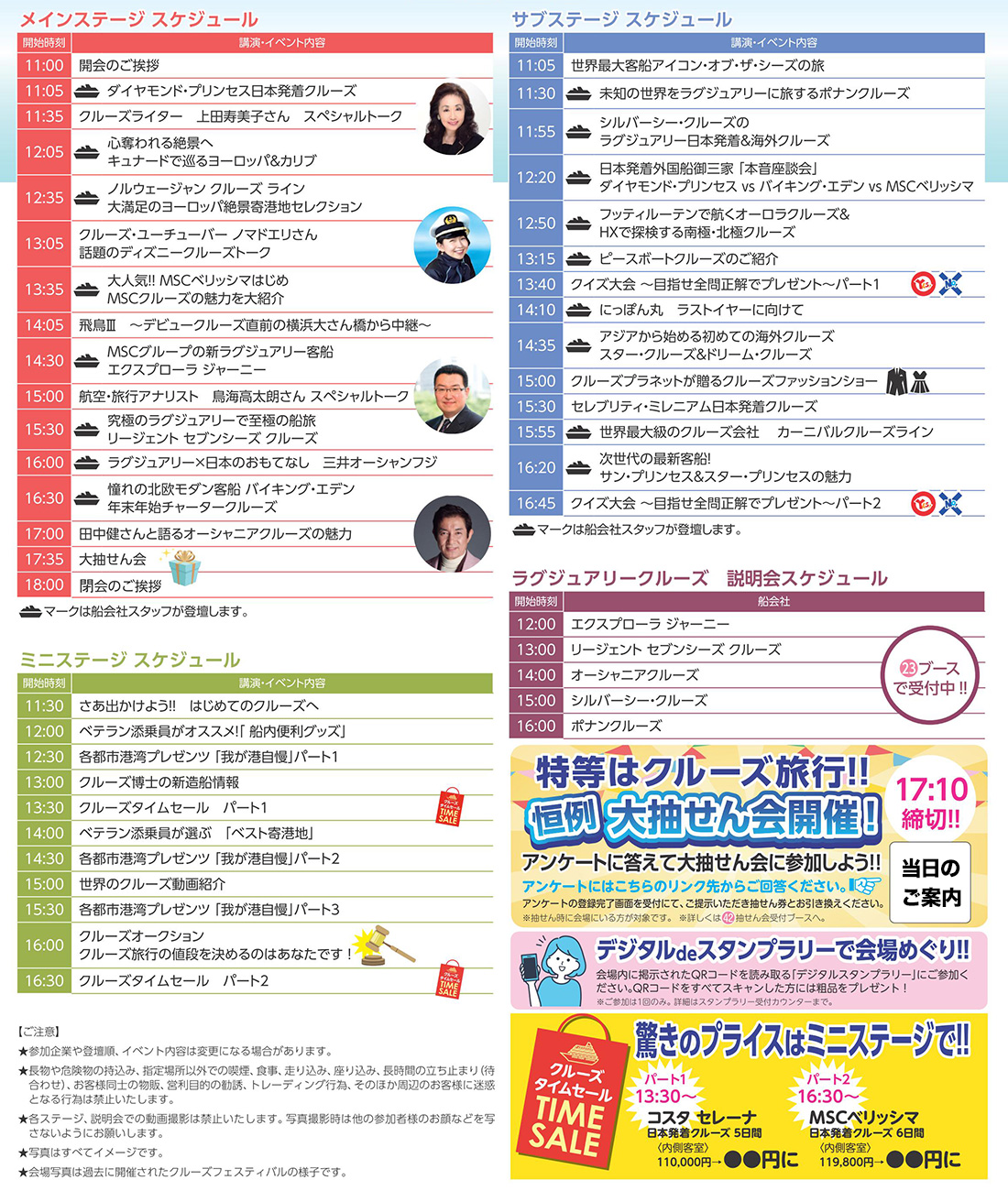 クルーズフェスティバル