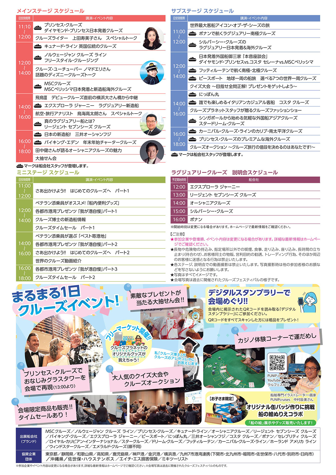 クルーズフェスティバル