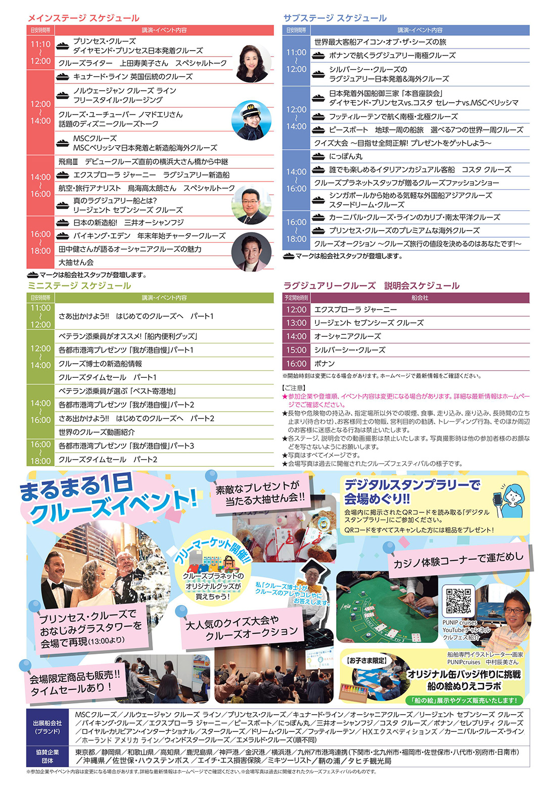 クルーズフェスティバル