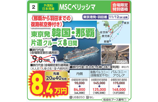 MSCベリッシマ