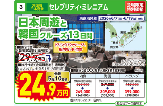 セレブリティ・ミレニアム