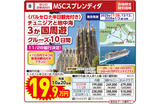 MSCスプレンディダ