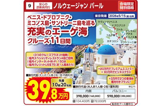 ノルウェージャンパール