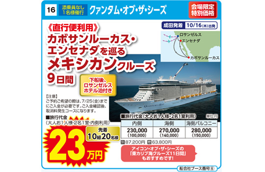クァンタム・オブ・ザ・シーズ