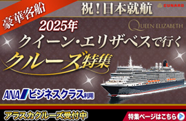 クイーン・エリザベス特集