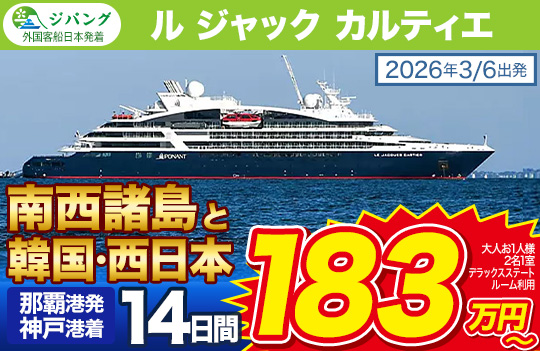ル ジャック カルティエ