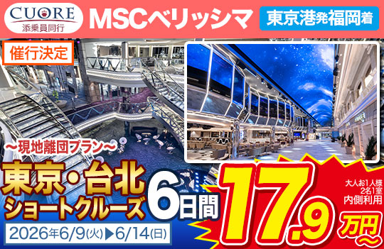 MSCベリッシマ
