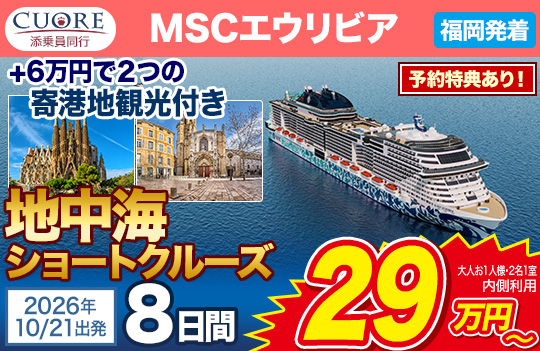 MSCエウリビア