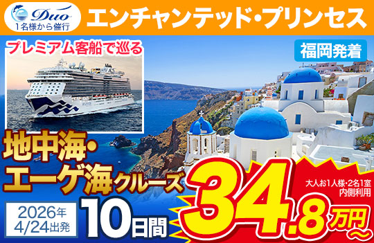 エンチャンテッド・プリンセス