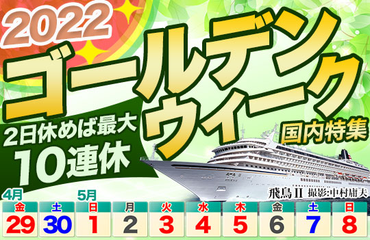 豪華客船 クルーズ専門旅行会社 クルーズプラネット