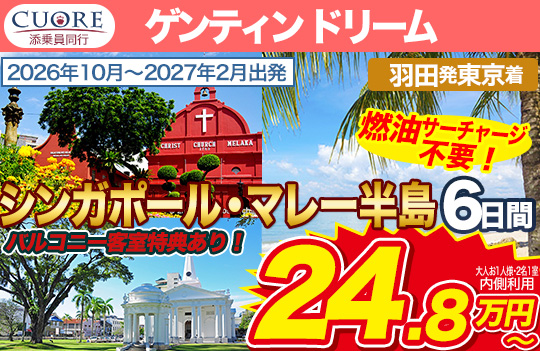 ゲンティン ドリーム