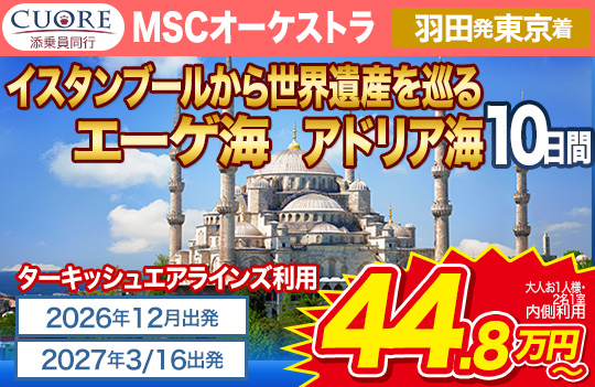 MSCオーケストラ