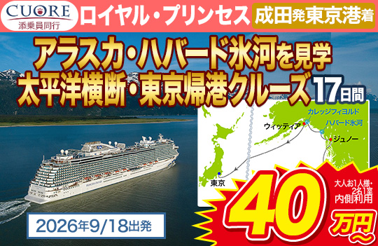 ロイヤル・プリンセス