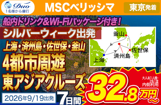 MSCベリッシマ