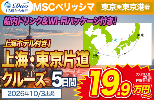 MSCベリッシマ