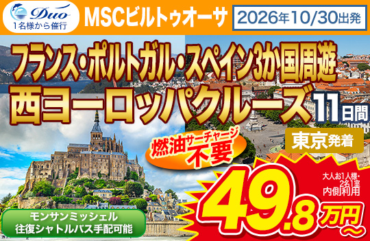 MSCビルトゥオーサ