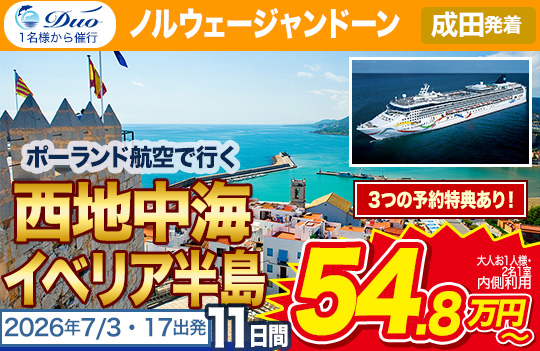 ノルウェージャン ドーン