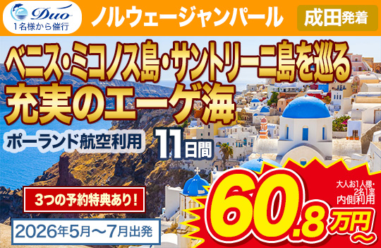 ノルウェージャン パール