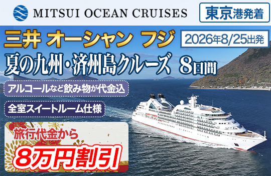 三井オーシャンフジ