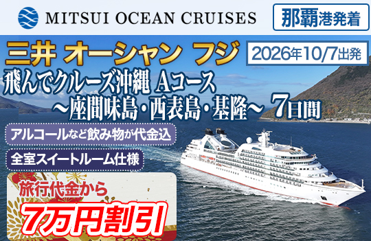 三井オーシャンフジ