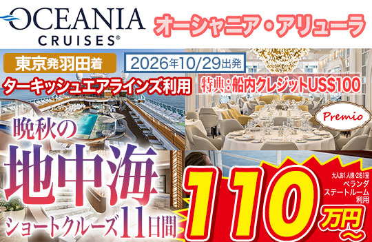 オーシャニア・アリューラ