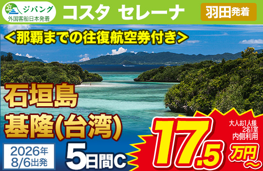 コスタ セレーナ