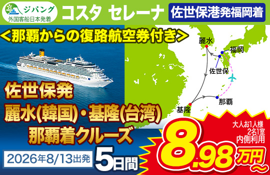 コスタ セレーナ