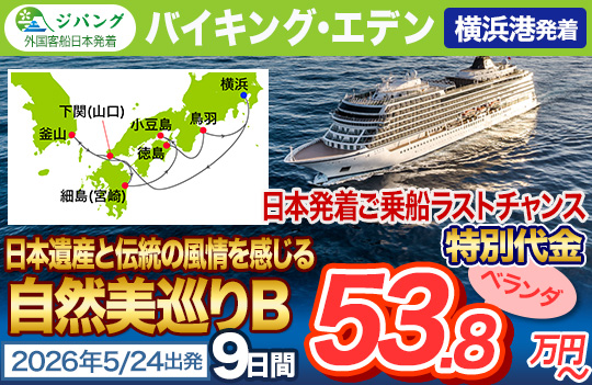 バイキングエデン5/24