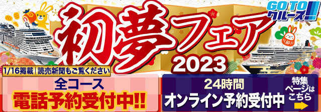 豪華客船 クルーズ専門旅行会社 クルーズプラネット