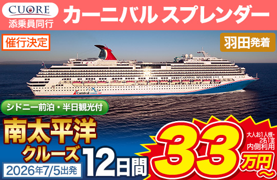 カーニバル スプレンダー