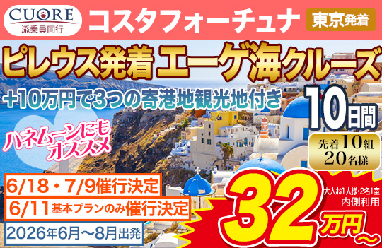 コスタフォーチュナ