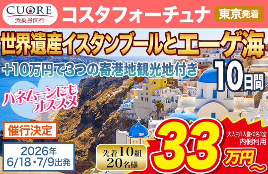 コスタフォーチュナ