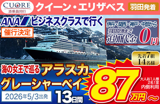 クイーンエリザベス